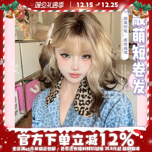 一口喵【暹罗小甜心】假发短卷发羊毛卷假发女慵懒卷时尚全头套