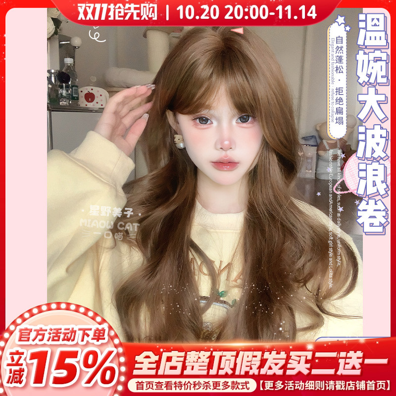 一口喵【星野美子】假发新款女长卷发日常韩系自然逼真全头套