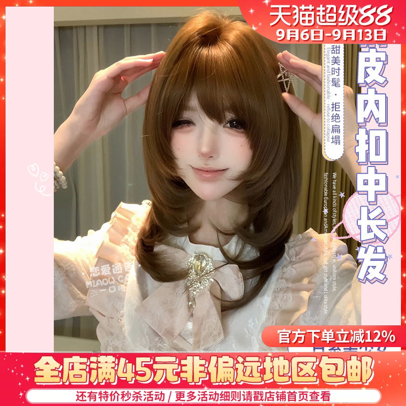 一口喵【恋爱通告】新层次内扣可女士整顶假发