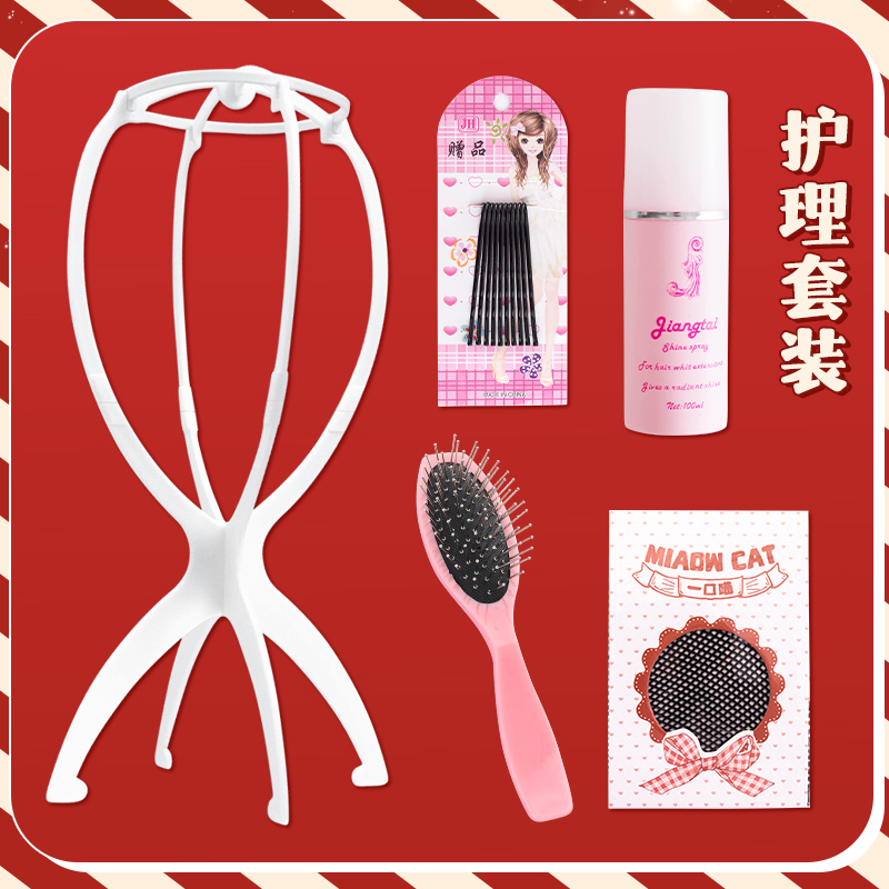一口喵假发护理套装发架钢梳/发网/护理液/玫粉钢梳/发网/压发帽