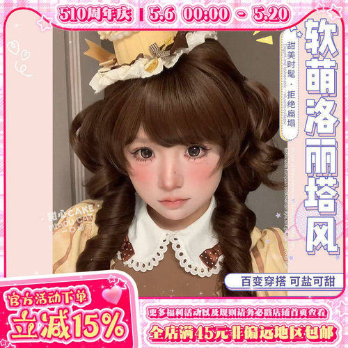 一口喵【甜心cake】假发齐刘海可爱萌妹双马尾卷lolita减龄全头套