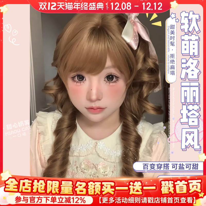 一口喵【甜心奶芙】假发lolita女长卷发自然蓬松全头套式假发