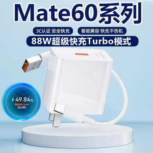 博志逸适用华为Mate60Pro充电器88W瓦快充mate60手机充电头max66w超级快充turbo华为mate60pro+十闪充插头