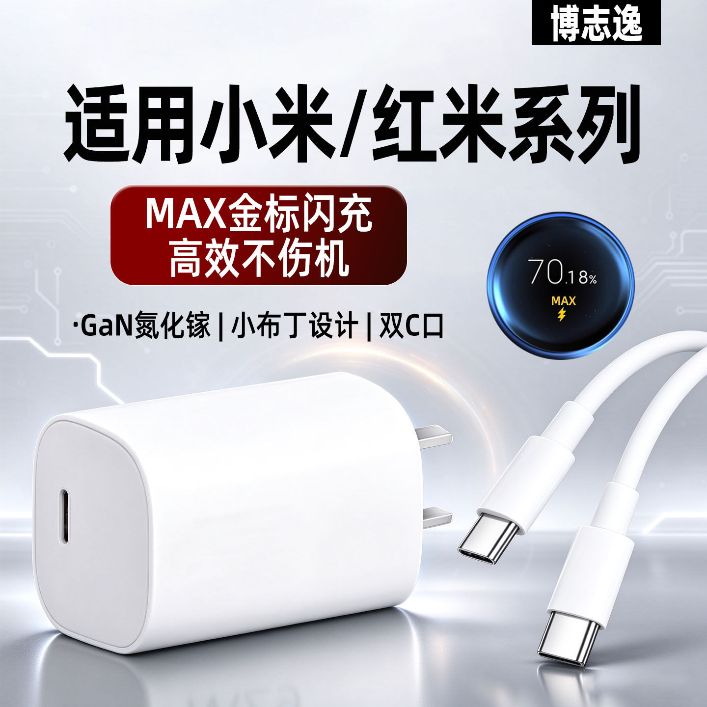 适用小米红米小布丁充电器闪充