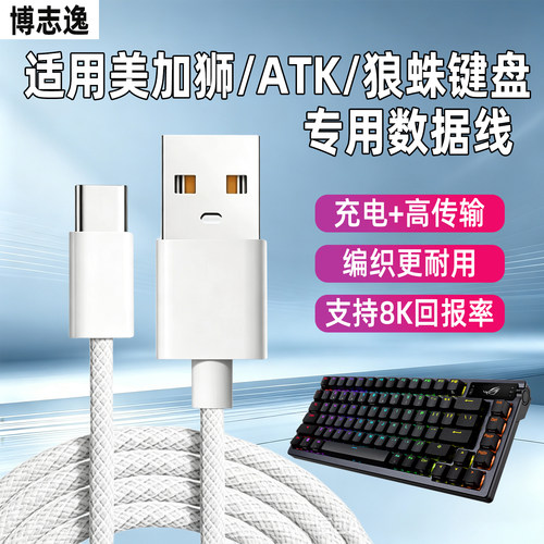 适用美加狮狼蛛8K回报率数据线