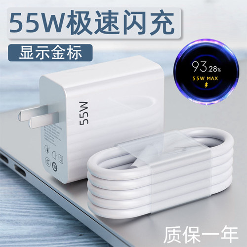 适用小米55w充电器金标闪充