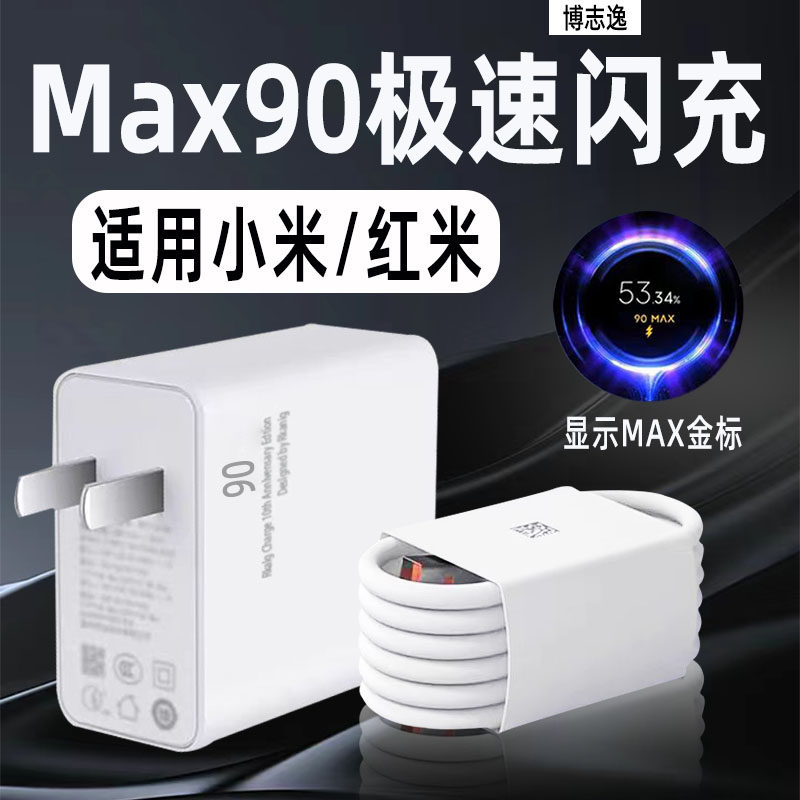 适用小米14Ultra充电器MAX90闪充