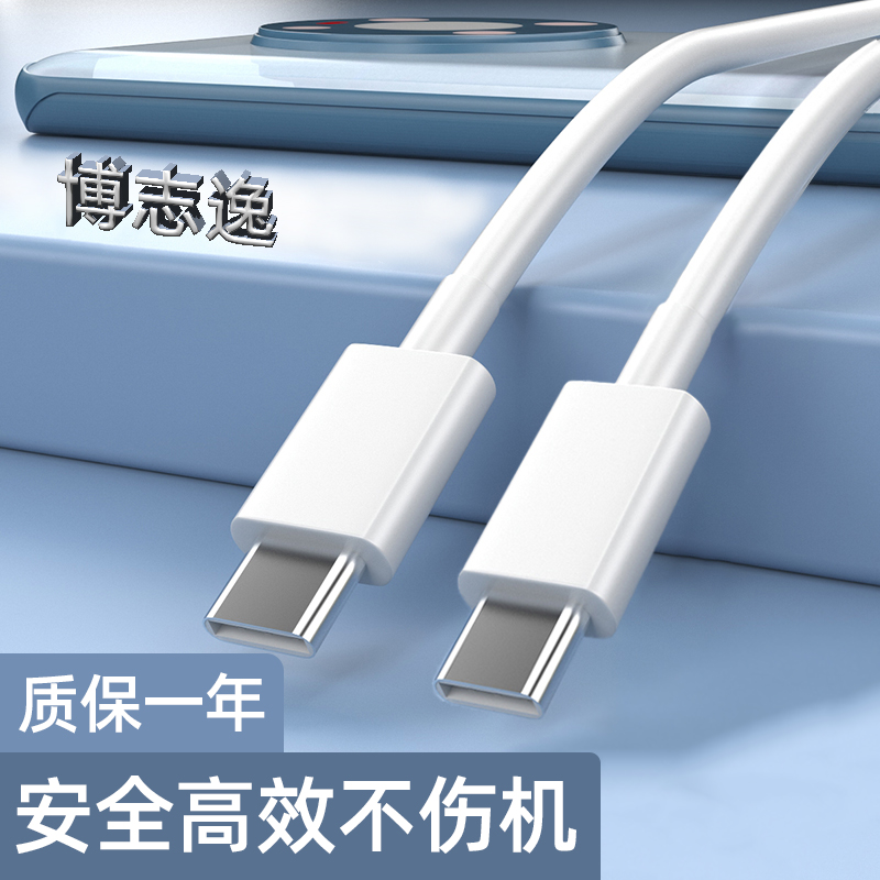 博志逸80W数据线6A闪充