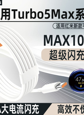 博志逸适用红米Turbo5Max数据线100极速闪充Redmi红米turbo5手机6A充电线K90/ProMax加长Turbo5pro快充type-c