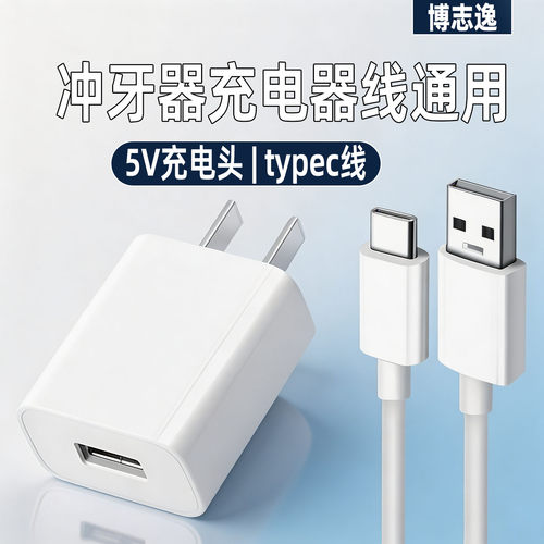 适用小米米家F300冲牙器充电器线