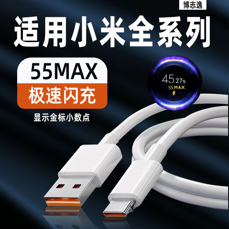 博志逸适用小米11数据线55极速闪充小米CIVI手机小米civi1s充电线快充小米civi2充电器线5A闪充加长typec