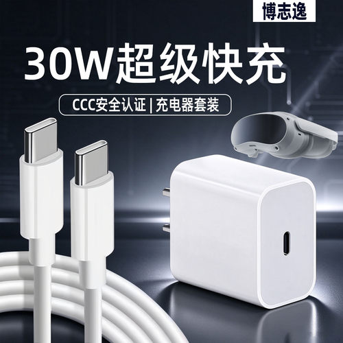 适用PICO4/VR一体机充电器线