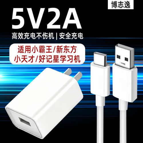 适用小霸王学习机5V2A充电器线