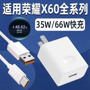 博志逸适用荣耀X60Pro充电器66W快充华为荣耀X60手机X60i充电头35W闪充honor荣耀X60GT/X60i+插头套装加长