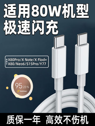 博志逸适用VIVOX80数据线80W闪充爱酷iqooneo6手机s15pro/Y77充电