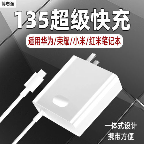 适用华为荣耀笔记本充电器