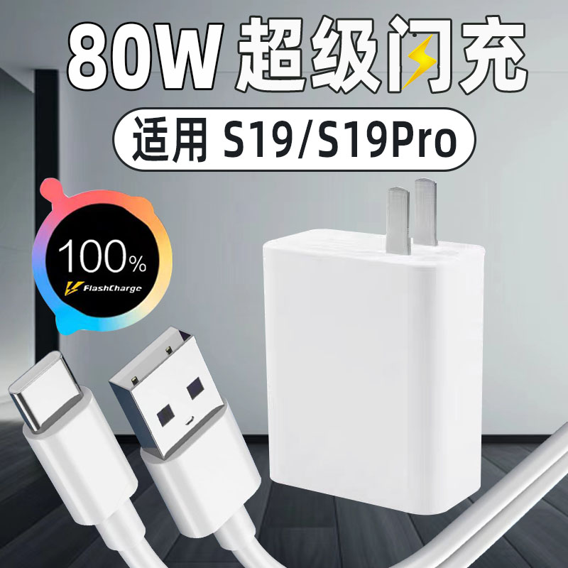 vivoS19系列充电器80W快充
