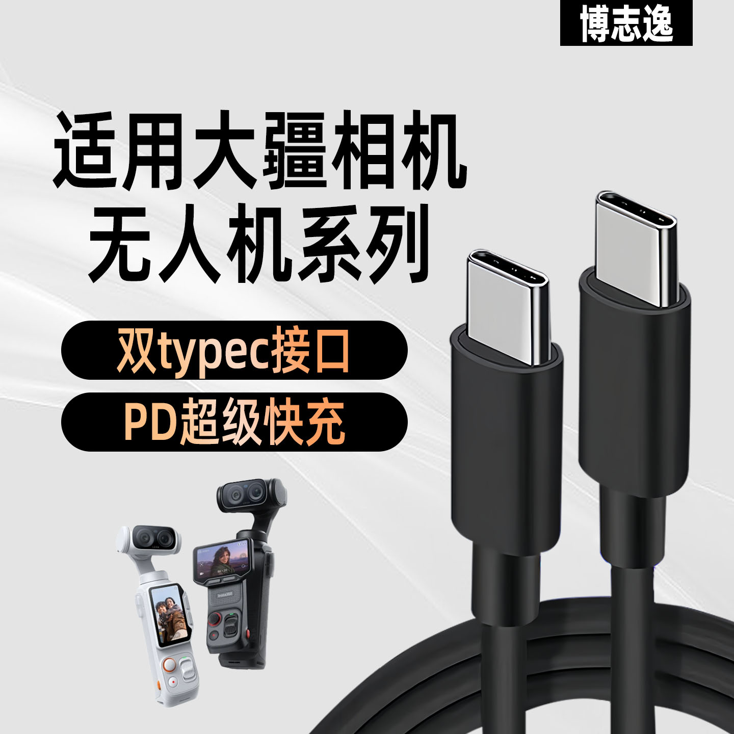 适用大疆相机无人机数据线pd快充