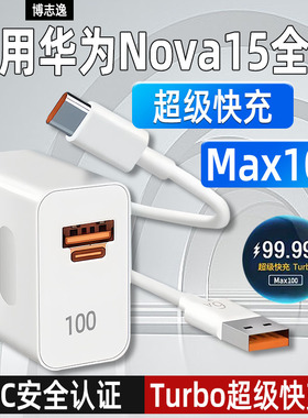 博志逸适用华为Nova15Pro充电器Max100快充NOVA15/14pro手机充电头Huawei华为nova15Ultra插头闪充套装加长