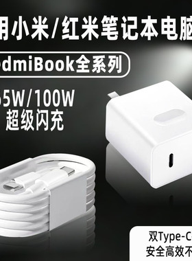 博志逸适用小米笔记本电脑充电器xiaomibookPro14/Pro15/air13快充100红米redmibook充电头65W电源适配器