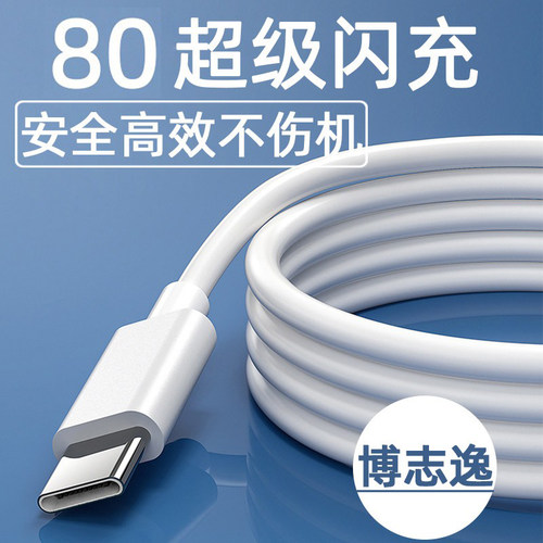 适用iQOONeo6/6se数据线闪充