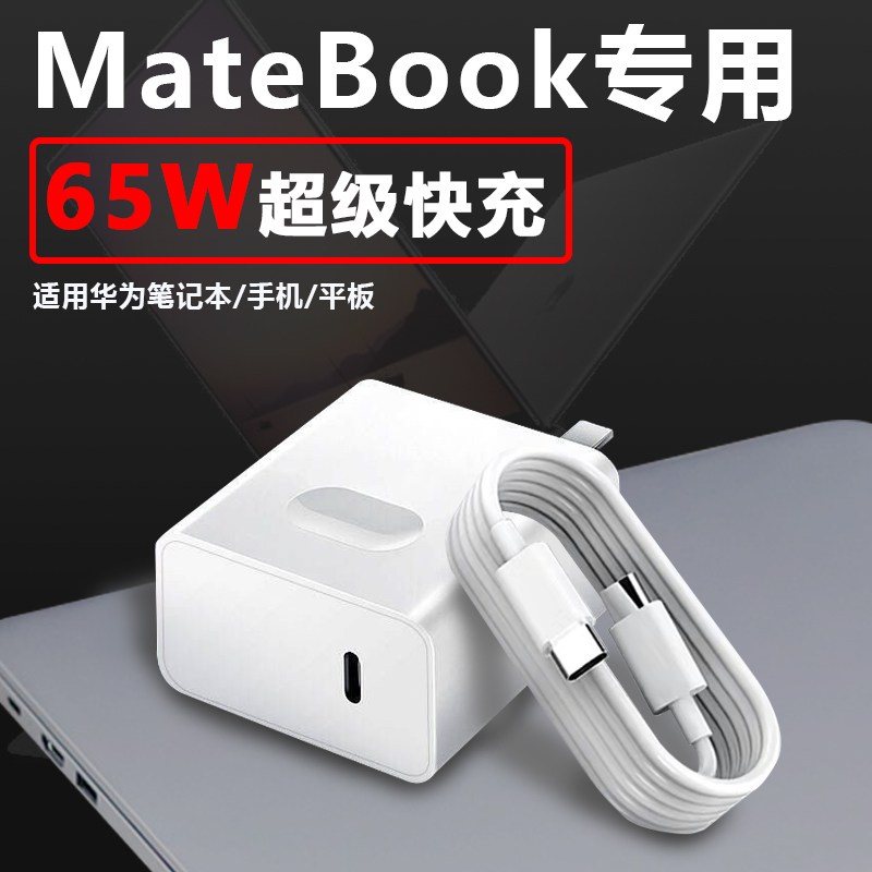 博志逸笔记本电脑充电器65W快充