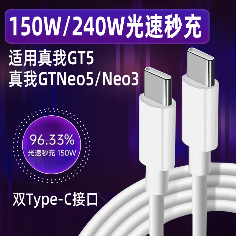 博志逸适用真我GTNeo5数据线240W快充Realme真我GT5手机充电线真我gtneo3加长150W光速秒充双Type-c闪充12A