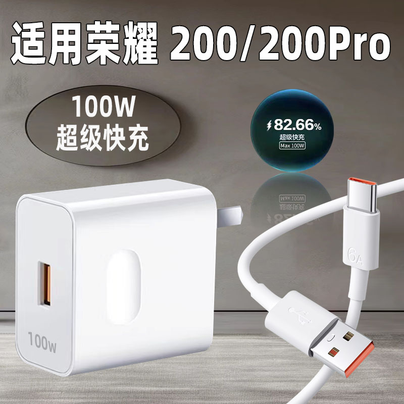 荣耀200系列充电器100W快充