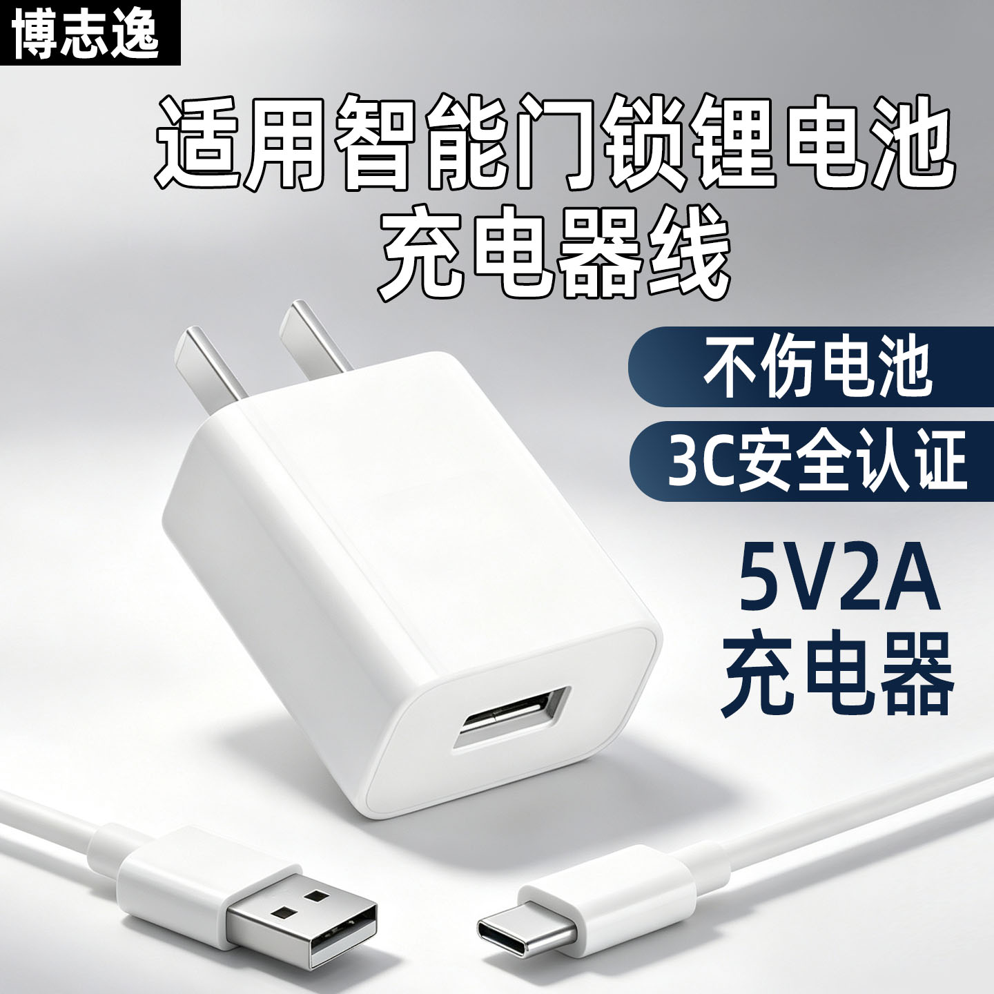 适用智能门锁5V2A充电器线套装图片