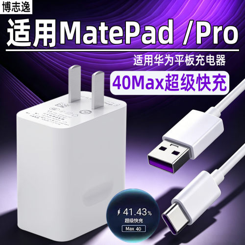 适用华为平板MatePad11.5充电器