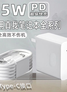 博志逸PD65W快充适用真我realme笔记本电脑充电器真我RealmeBook笔记本充电头插头套装加长双C口电源适配器