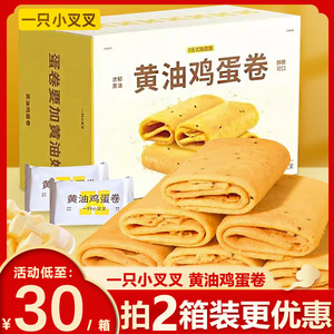 一只小叉叉黄油鸡蛋卷酥凤凰卷蛋卷松香脆手工休闲零食旗舰店