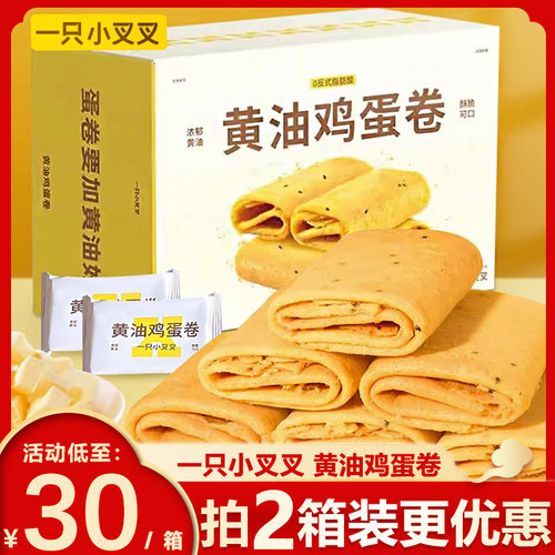 一只小叉叉黄油鸡蛋独立包装