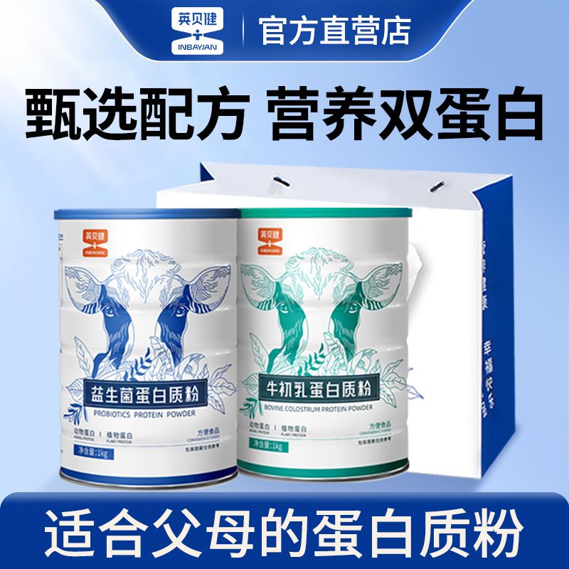 英贝健益生菌牛初乳蛋白质粉