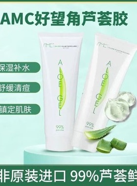 AMC好望角芦荟胶aloegel南非进口滋润晒后精华妆前痘补水保湿舒缓