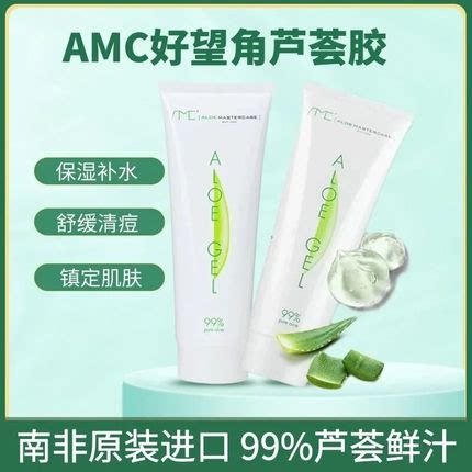 AMC好望角芦荟胶aloegel保湿舒缓