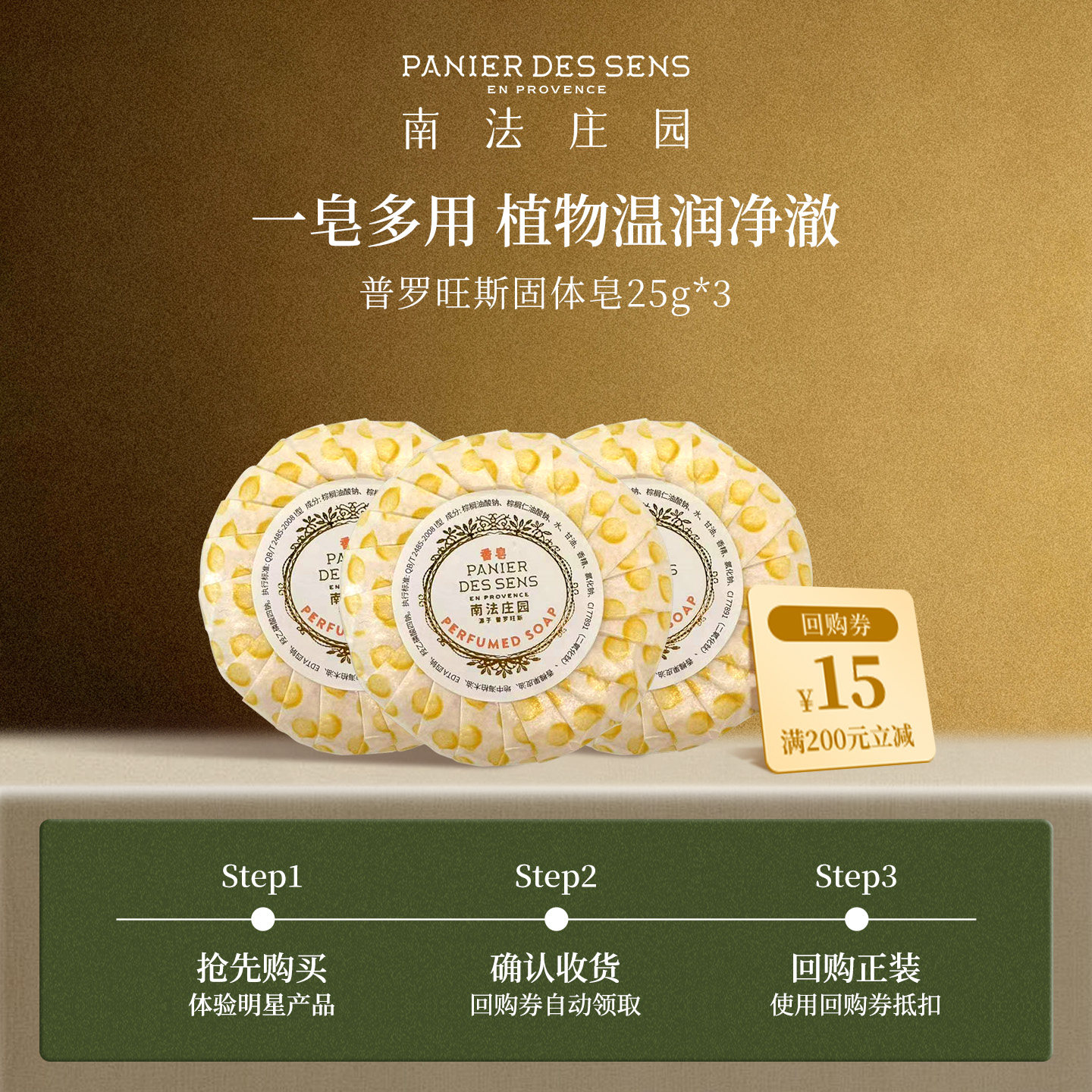 【天猫U先】南法庄园普罗旺斯香固体香皂25g*3+15元回购券,洗护清洁剂/卫生巾/纸/香薰,香皂,淘宝优惠券,粉丝福利购,淘宝优惠卷