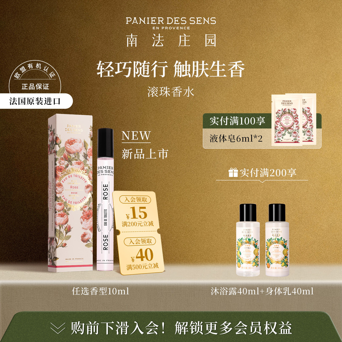 【618狂欢】南法庄园滚珠香水香氛走珠香体玫瑰橙花茉莉送礼