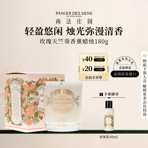【官方正品】南法庄园香薰蜡烛经典室内香氛玫瑰天竺葵伴手礼