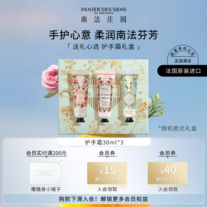 明星海茴香护手霜南法庄园