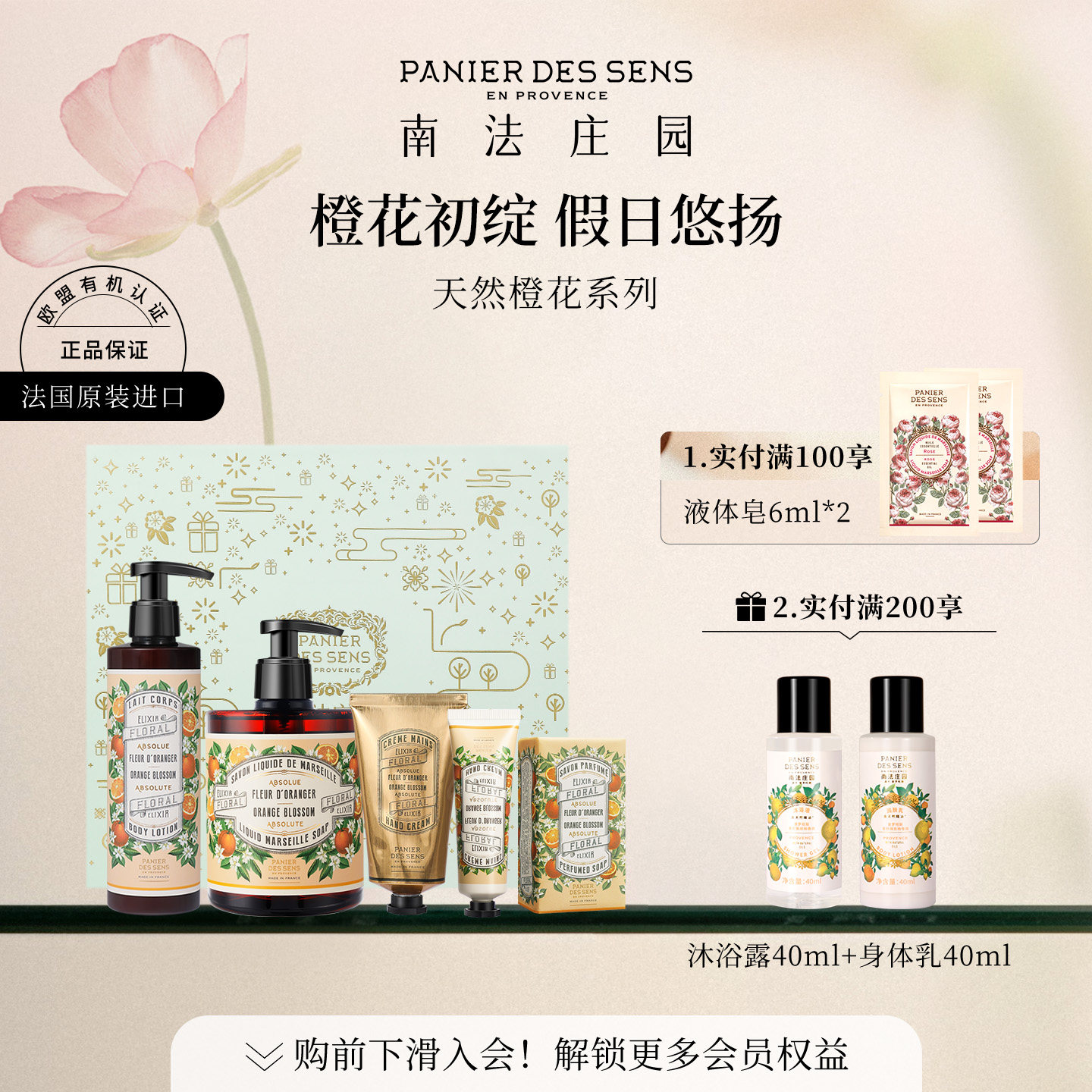 【人气橙花】南法庄园格拉斯橙花香氛护手霜身体乳马赛皂液体皂