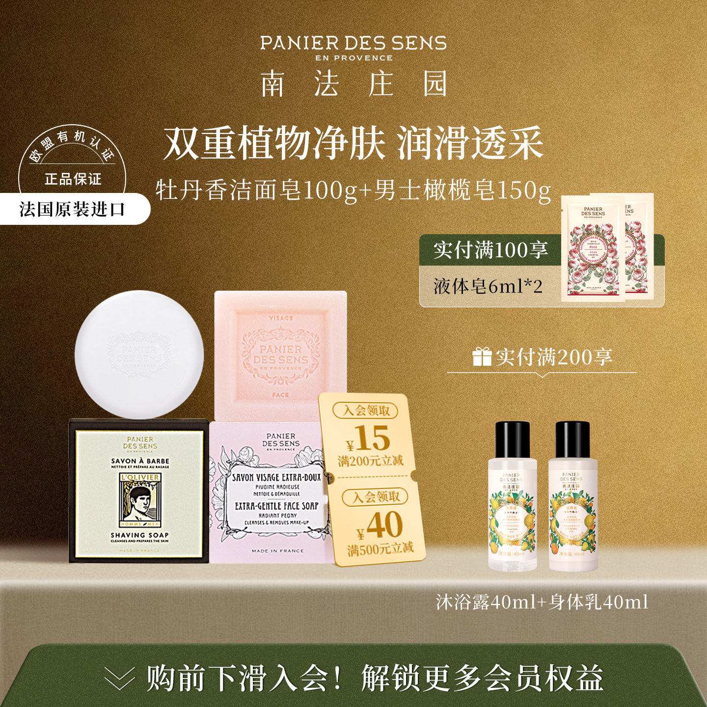 【618狂欢】南法庄园甄纯牡丹香皂+男士橄榄香皂清洁洗手沐浴皂