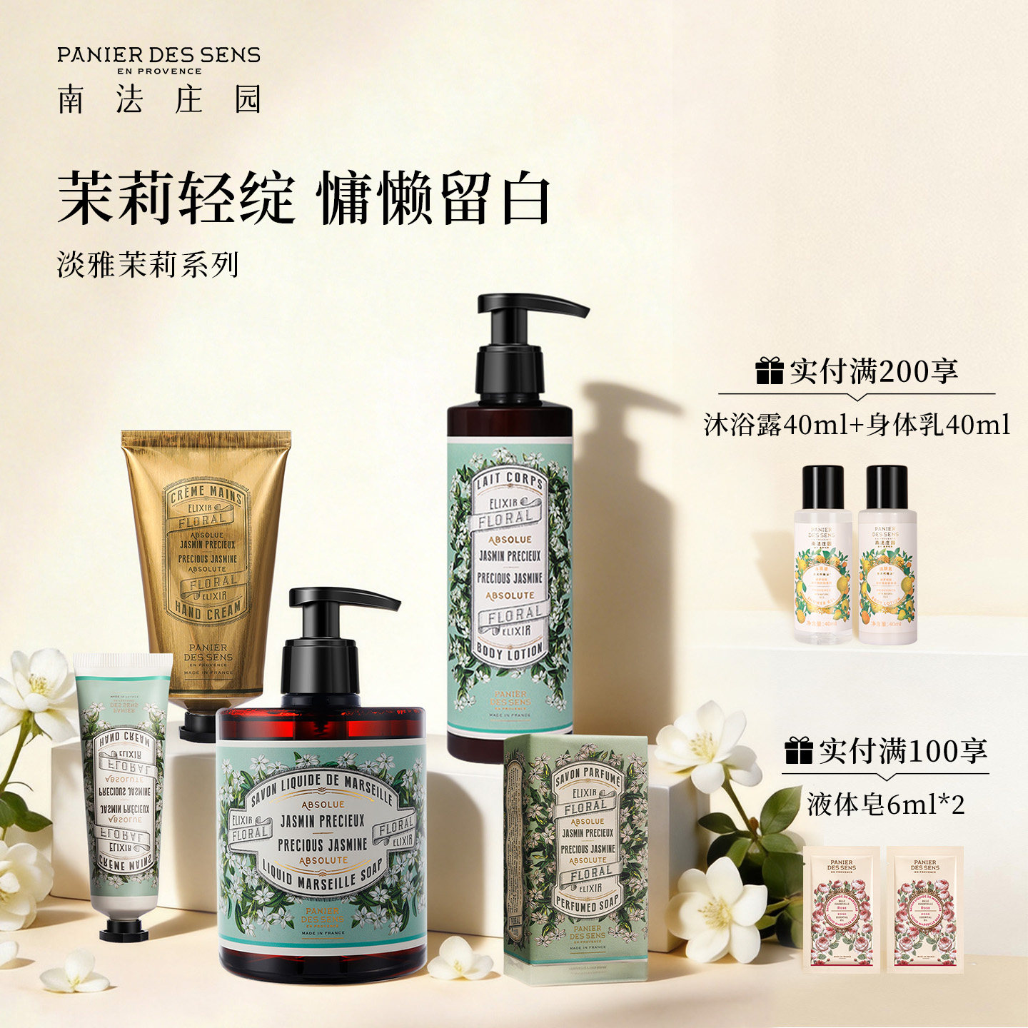 【淡雅茉莉】南法庄园格拉斯茉莉香氛马赛皂液体皂护手霜身体乳