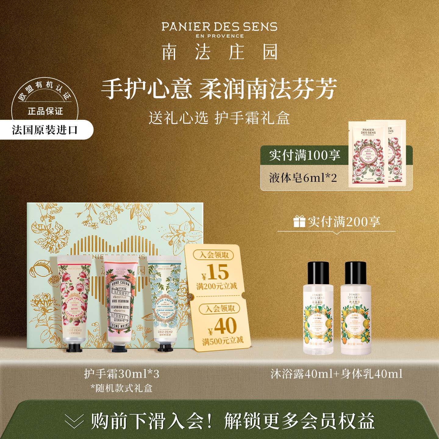 【618狂欢】南法庄园海茴香玫瑰天竺葵马鞭草护手霜礼盒礼物