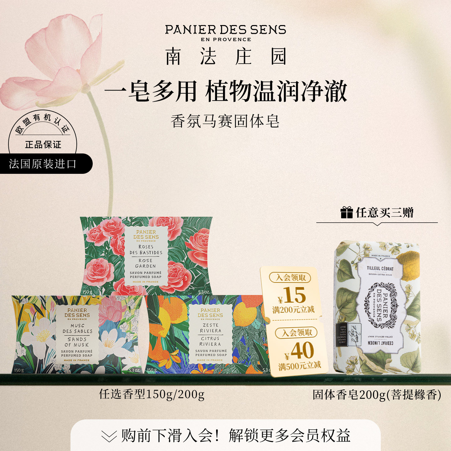 【官方正品】南法庄园香皂香氛马赛皂地中海玫瑰庄园橙花清洁
