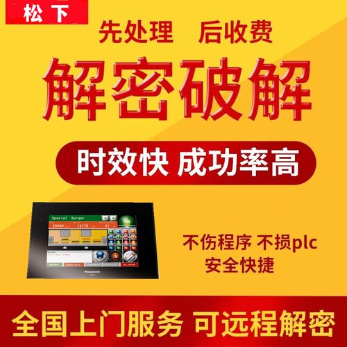 触摸屏解密GT01 MGT02 GT03 GTO5 GT02L GT12 GT32 GT707解锁
