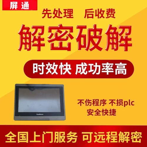 屏通触摸屏解密TS-8100 PX100 PL104 PK2100 SA2070 RA2070 PT070