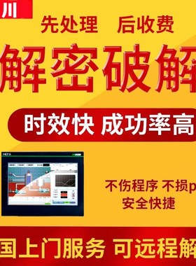 禾川触摸屏解密TP1370/TP1310/TP2504/TP2507/TP2510/TL1370解密