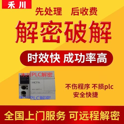 禾川PLC解密A1P A2P A8P HCA1 HCA2 HCA8 LX1S LX1N HCA8C解锁