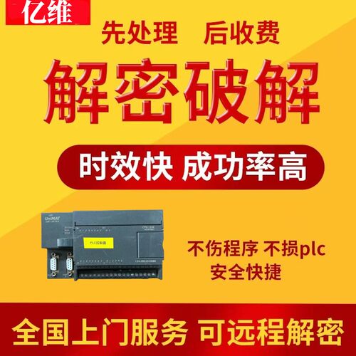 亿维PLC解密CPU126 EM121 EM132 CPU224H X3-32TD CPU124XP